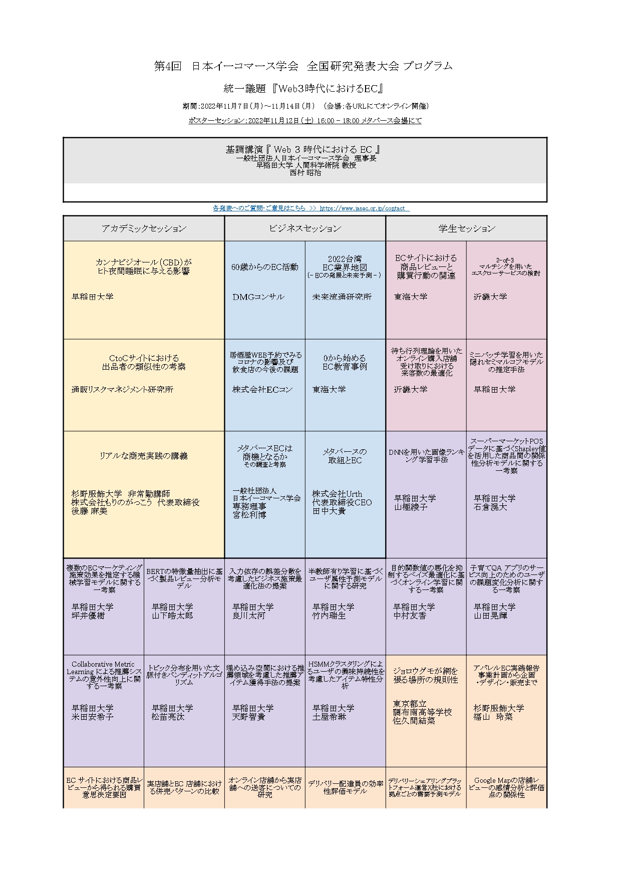 セッションのスケジュールが記載されたプログラムの一覧表