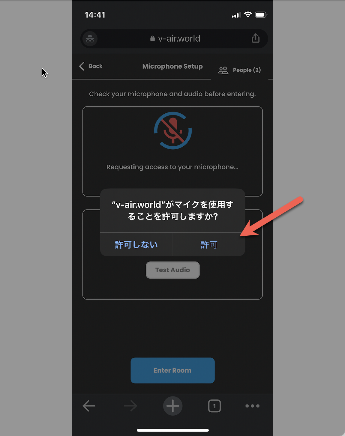 スマホでのマイク許可画面